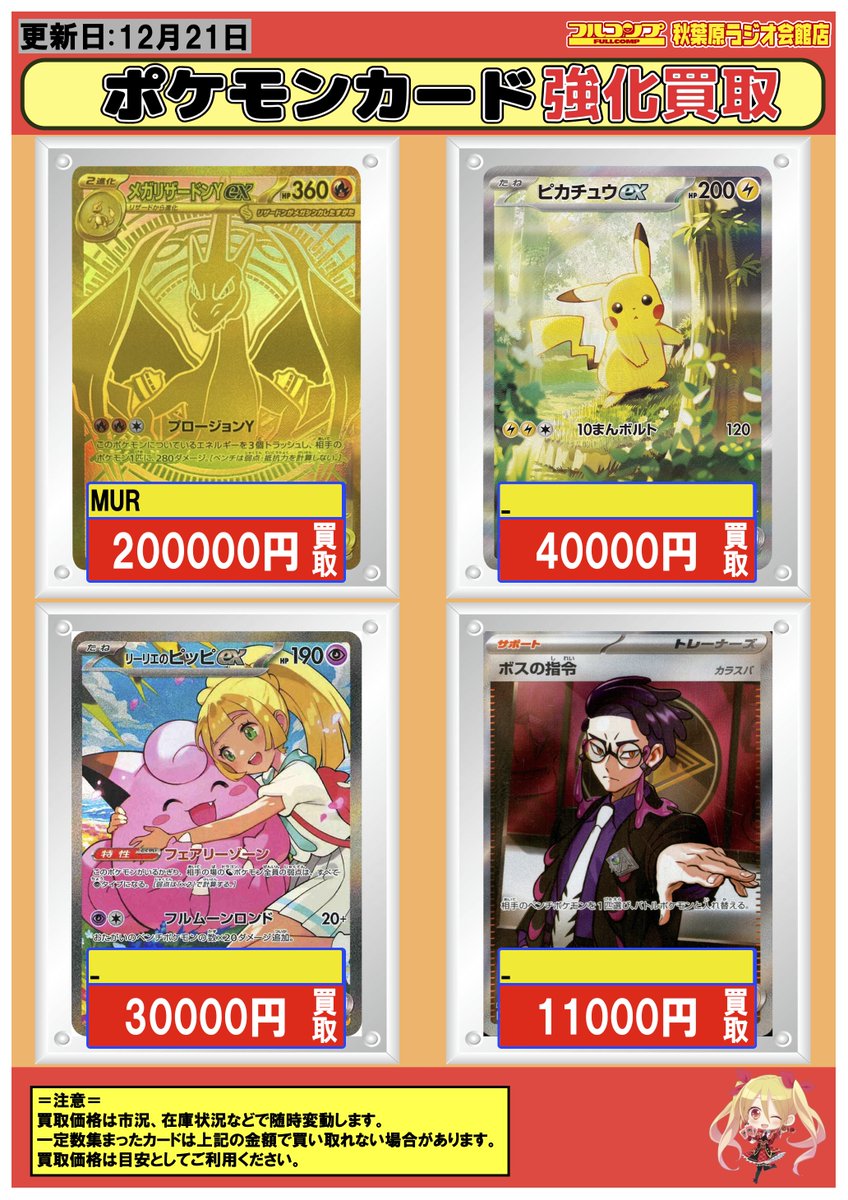 ポケカ #買取 秋葉原 12/21 スタートデッキ100 【MUR】メガリザードン