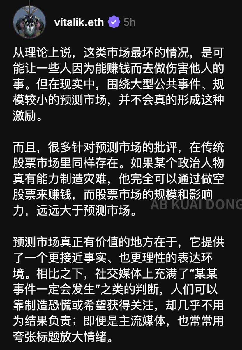周日一早，居然看到以太坊创始人Vitalik，跟人争论预测市场。他觉得预测市场，比传统金融市场更健康。  因为社交媒体、新闻，在遇到事件时，总是会夸大标题，有更情绪的传播性，但预测市场因为大家要用真金白金投注，所以结果更接近真实性，不容易被情绪和投机扭曲。  所以 ...
