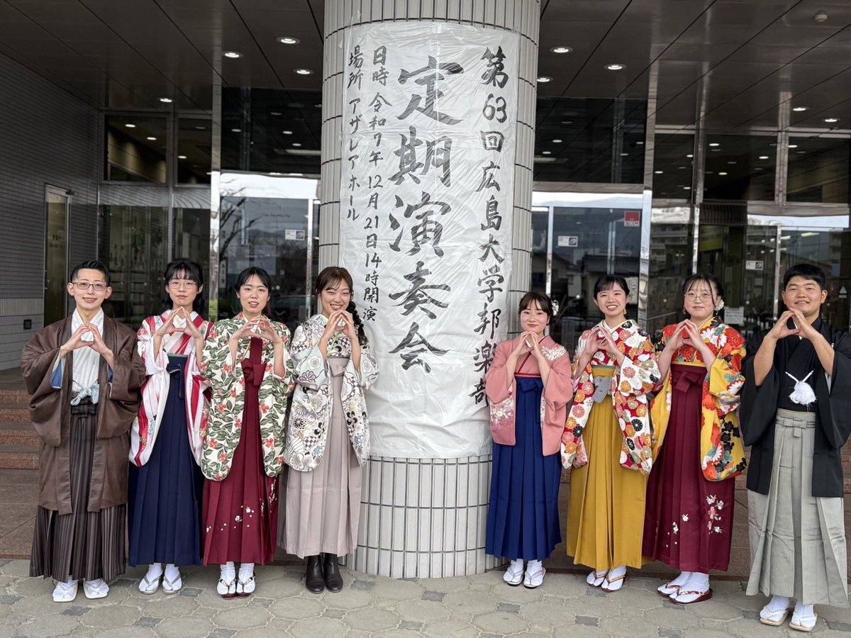 HU_HGB23's tweet photo. 【広大邦楽部の定期演奏会!ついに本日開催!】
当日を迎えました！0日前カウントダウンは、4年生です！👘
学年曲は、沢井比河流作曲｢コスモド・ラグーン｣。
あっという間の4年間、とっっても仲良くなりました✨お世話になった全ての方への感謝の気持ちを込めて、精一杯演奏いたします。
#ラスト定演 https://t.co/oBB8JQE1Sq