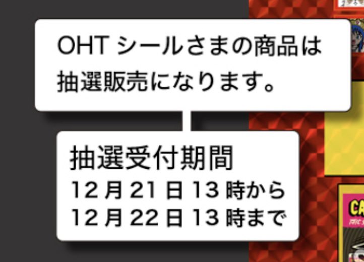 OHTシール 公式11月23日さん家祭り、後通販 (@ohtoman1) / Posts / X
