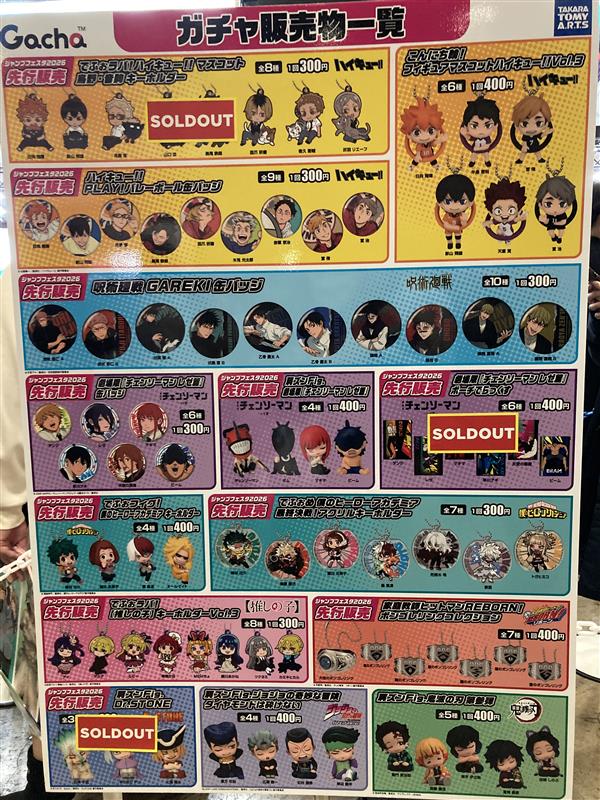 ジャンプフェスタ 2026 ご案内】 ガチャエリアよりお知らせです。 JF