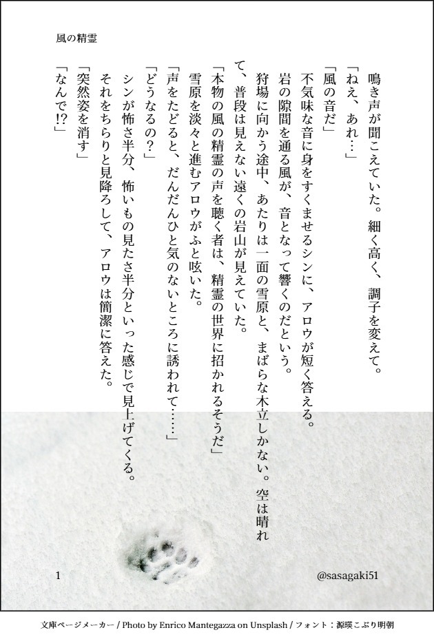 sasagaki51's tweet photo. #いっしょにアドベント

今日のお題は「ウェンディゴ」！
クリスマス当日じゃなくてよかった…かも？(笑)
待ってる間になぜか文章が二倍くらいに膨らみました…🙇 https://t.co/10phhPc4uc