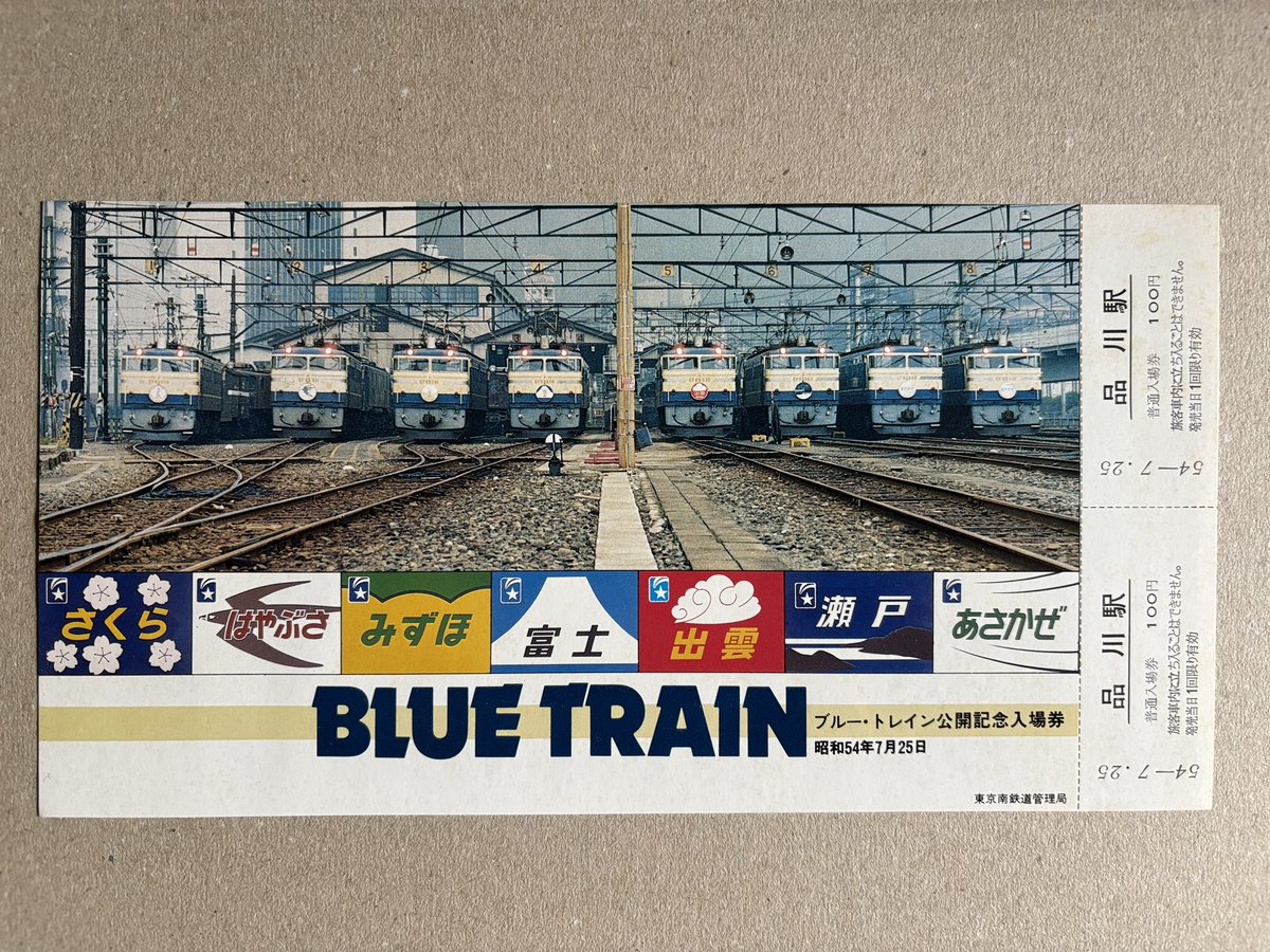 希少 当時物 ブルートレイン 下敷当 昭和レトロ ヴィンテージ 希少