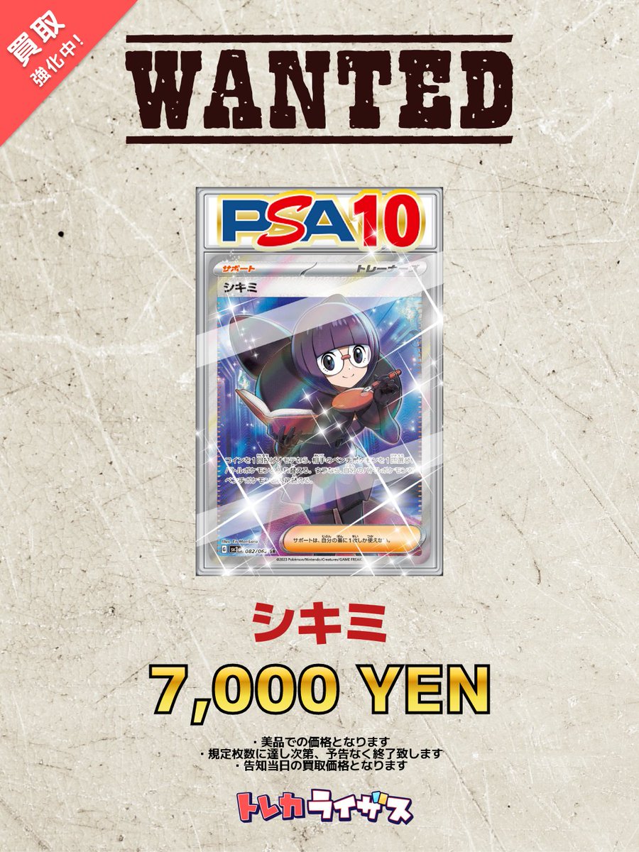WANTED】 ✨👻✨👻✨👻✨👻✨👻✨👻✨ シキミ PSA10 ￥7,000- シキミ