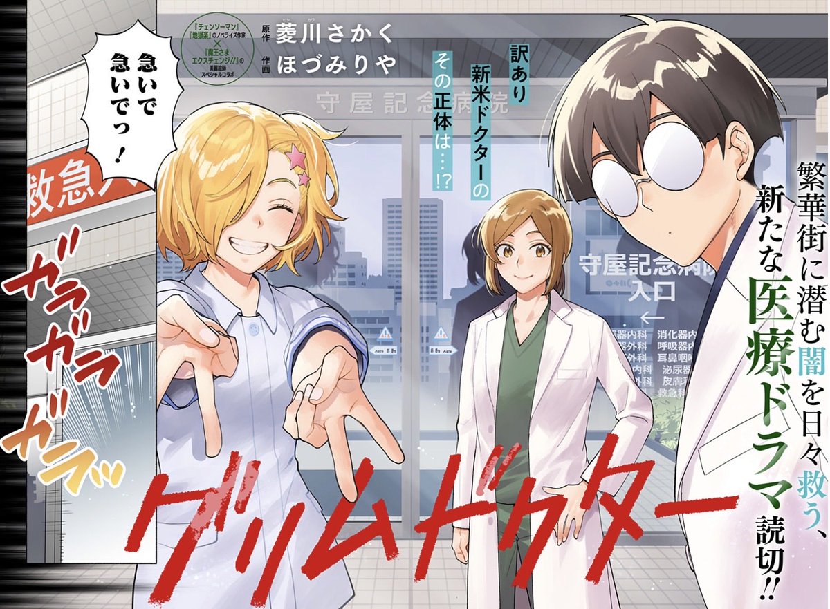 J＋に挑む新たな医療ドラマ読切！】 「チェンソーマン」「地獄楽」の