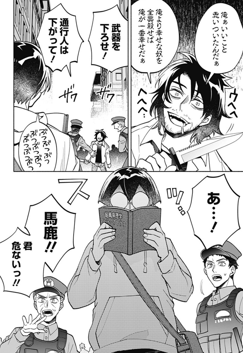 J＋に挑む新たな医療ドラマ読切！】 「チェンソーマン」「地獄楽」の