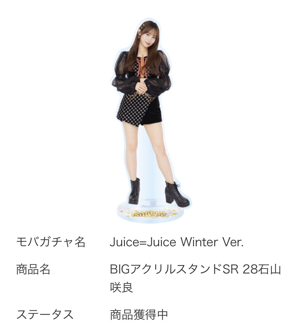 Juice=Juice モバガチャ Winter ver. 【譲】SR BIGアクリルスタンド