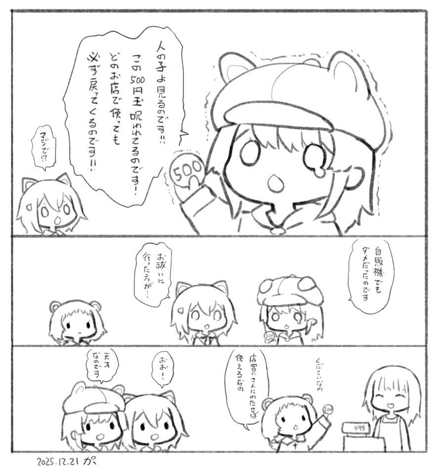 絵日記:一ヶ月くらい生活を共にしてた。 