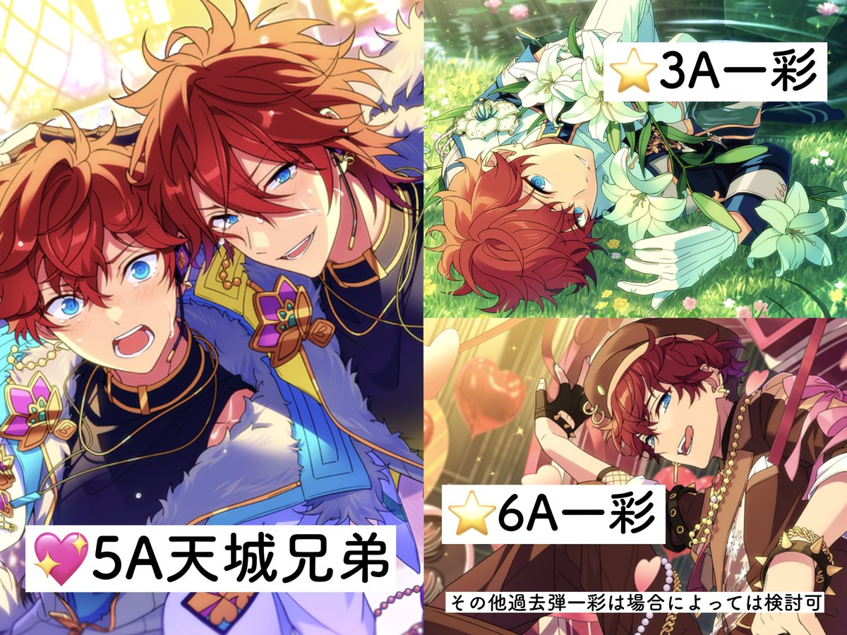 __usak's tweet photo. ↓

求）一彩 or 定価(＋送料)

💖┊︎5A天城兄弟のみ
⭐️┊︎5A天城兄弟＞3A一彩＞(6A一彩)
🖤┊︎交換優先

⟡郵送のみ
✧交換1:1〜◎┊︎譲渡 2点〜纏めての方優先
※ミュージアムカードは1点〜◎
⟡別ツイにvol.6/5あり

諸々検討いたしますのでお気軽にお声がけください。 https://t.co/Eil0vuDB8Z