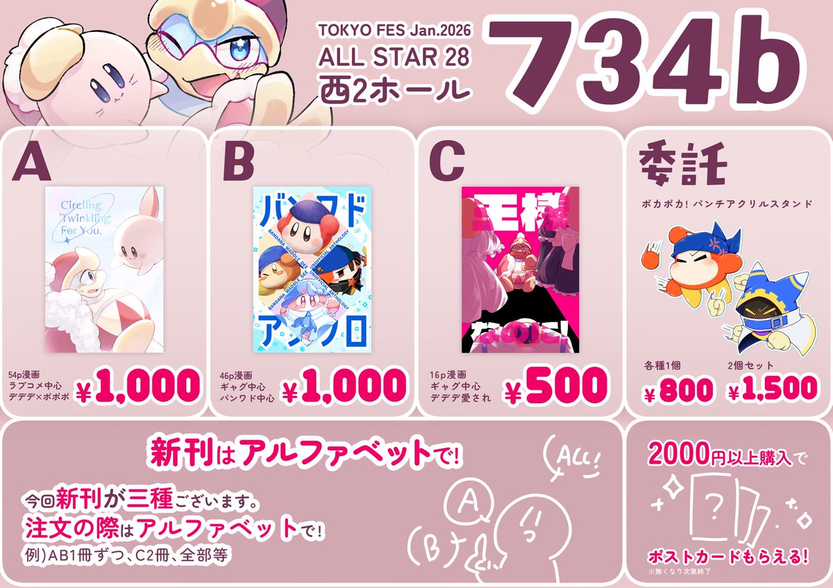 オルスタ28のお品書きが出ました〜！！ いつ→2026/1/25(日) なに