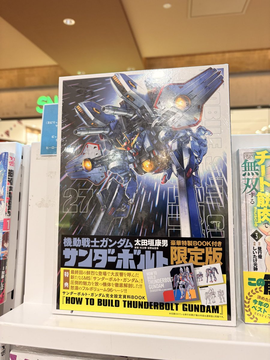 電子版で追いかけてたサンダーボルト 『最終巻は紙で購入しようかな