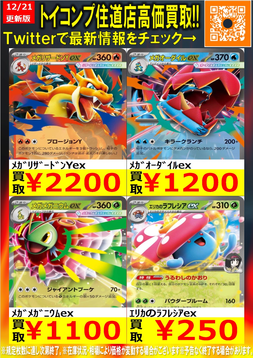 ポケカ #住道買取 本日のピックアップ】 🔥メガリザードンYex 2200円