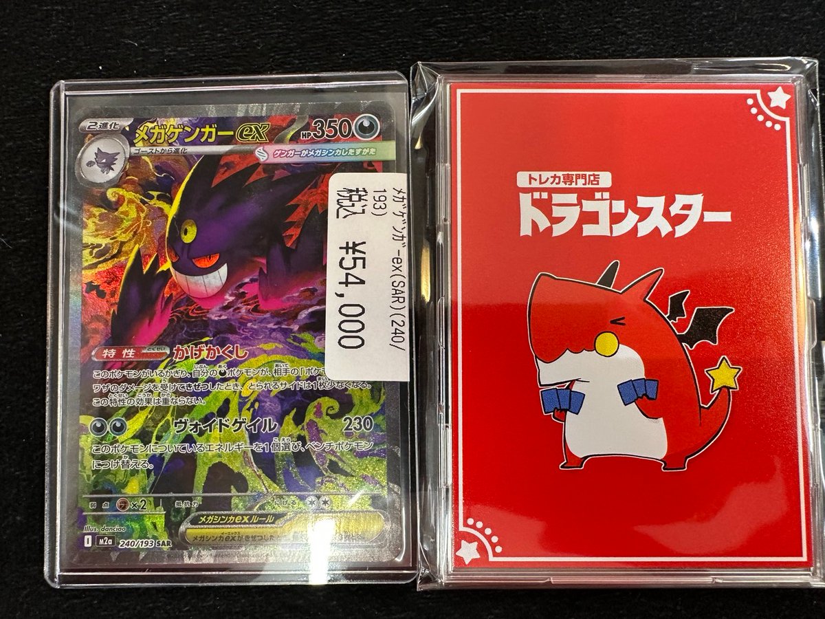 ポケカ メガゲンガー SAR ￥54000 こちら新入荷です‼️‼️ また、現在