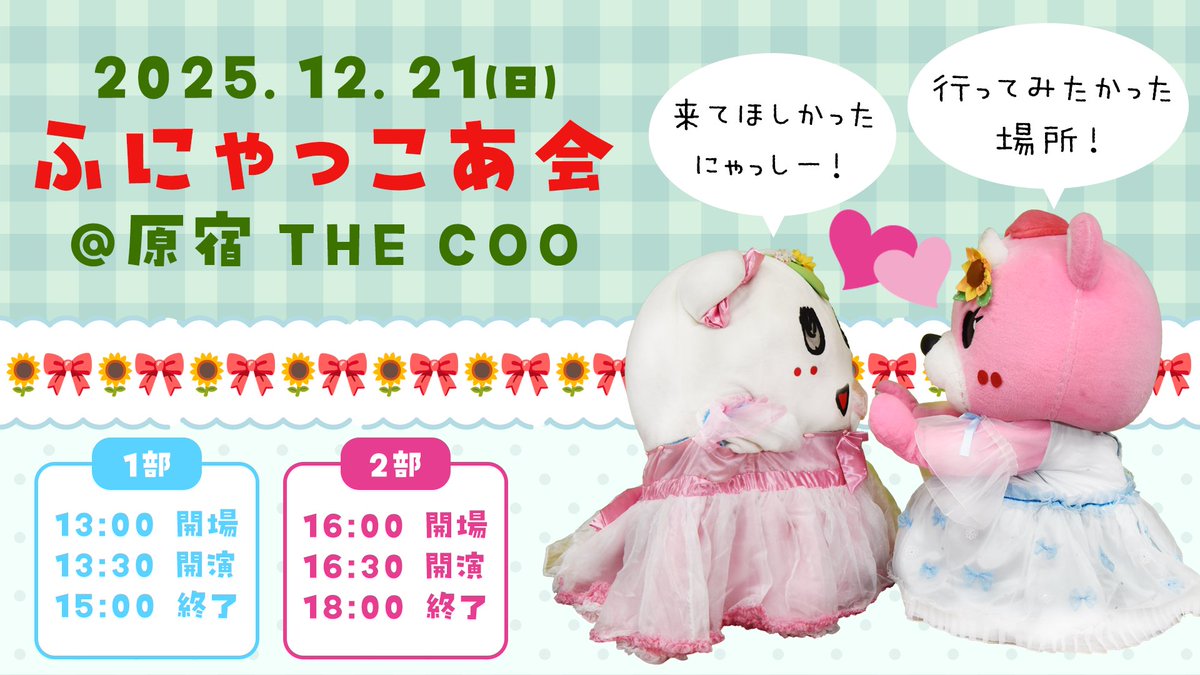 おひるっこあこあ☆ふにゃっこあ会♡ふぁにこんさんのビルピカピカ