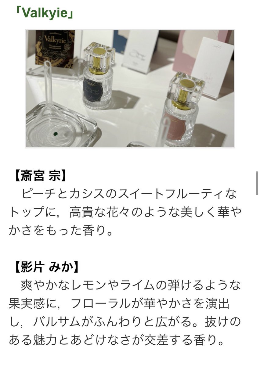 amanemio2's tweet image. 調香師さんのお言葉、いつ見ても素敵だね…💐🍋‍🟩