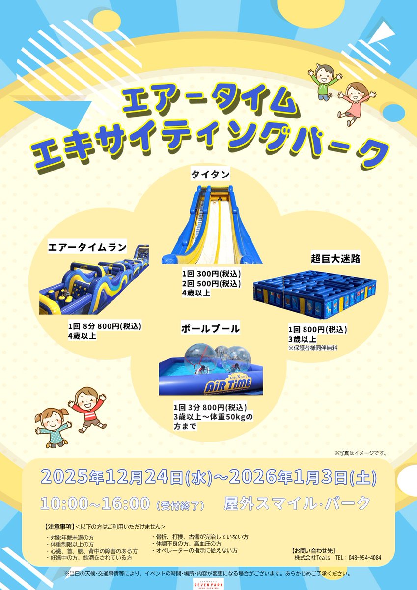 セブンパーク アリオ柏 (@sevenpark_ksw) / Posts / X