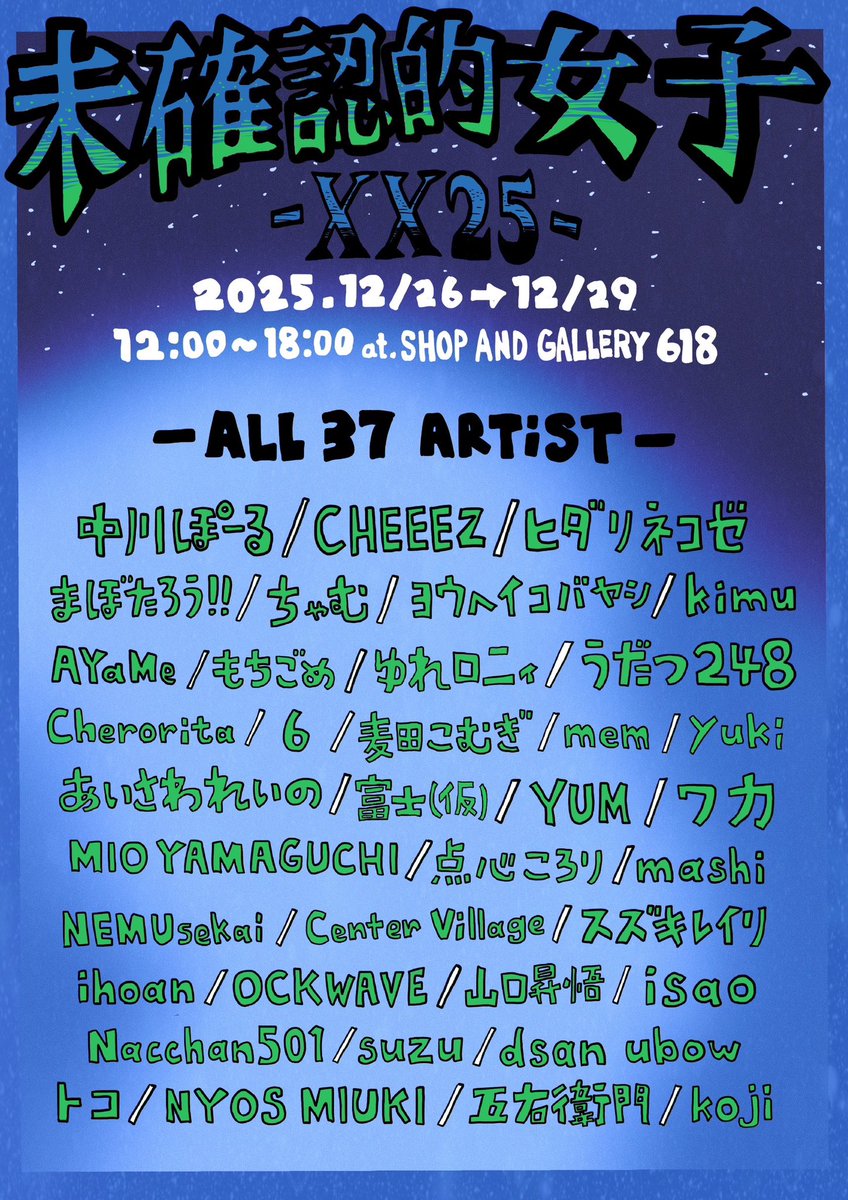 M4B0T4's tweet photo. 📣『未確認的女子-XX25-』

 UMA(未確認生命体)×GIRLがテーマの
グループ展に参加します‼️✌️

日時：12/26~12/29 (12:00~18:00)

住所：名古屋市中区大須3-42-23
📍SHOP AND GALLERY 618

よろしゅう🛸💫 https://t.co/lWBtaWtZ4r