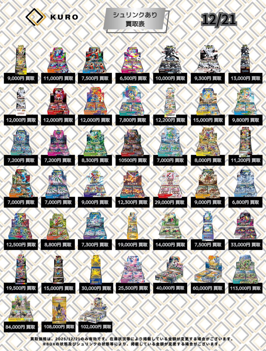 12/21⚡ポケカ⚡買取価格】 ⚠️本日銀行振込のみ⚠️ 🌈新弾ポケカ