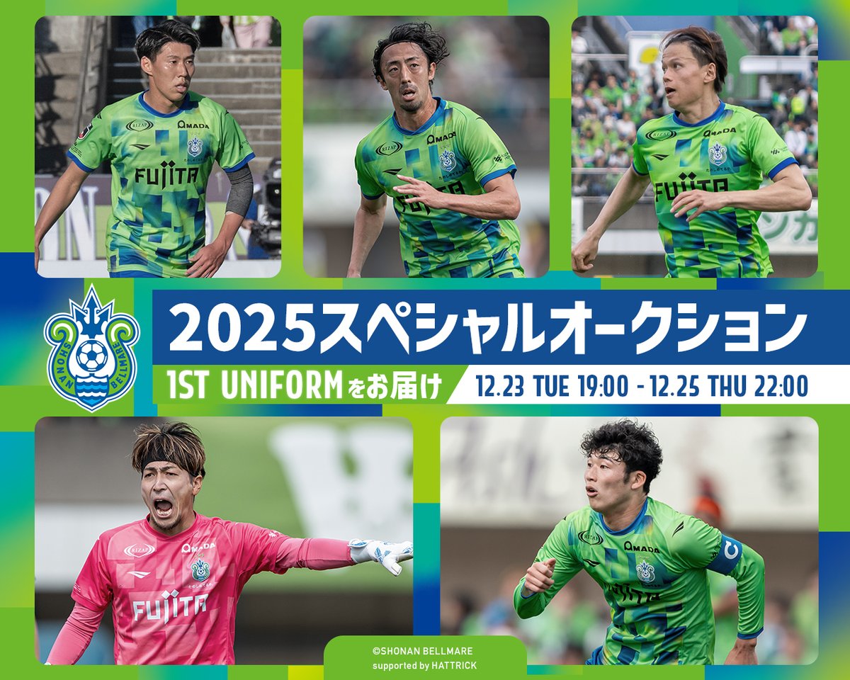 🔥シーズンエンドオークション開催決定🔥 2025シーズンに選手が実際に