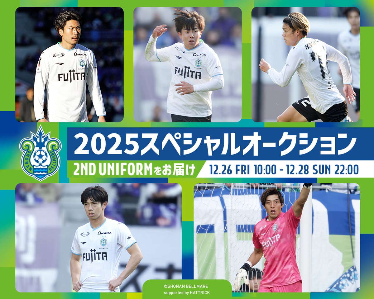 🔥シーズンエンドオークション開催決定🔥 2025シーズンに選手が実際に