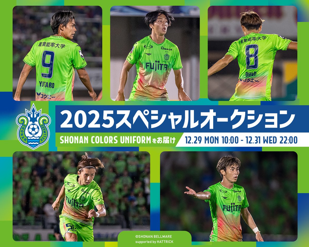 🔥シーズンエンドオークション開催決定🔥 2025シーズンに選手が実際に