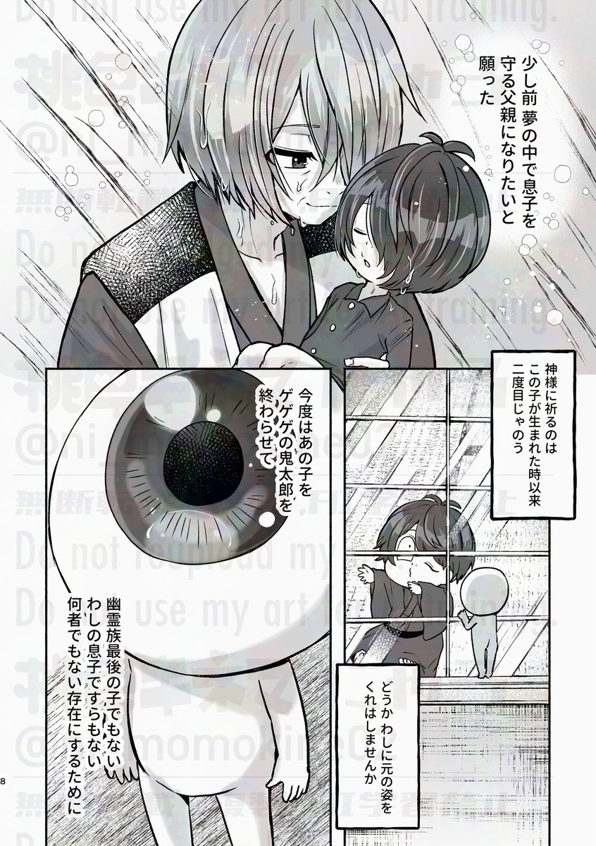 2/8目鬼太オンリー新刊『ぼくにさよなら』の冒頭23Pを公開しました。
成人向けシリアスメリバまんがです。
表紙込み68Pなので脱稿したら全文公開に切り替えます！
もしよければ読んでください～～👁️👹
xfolio.jp/portfolio/ni_m…