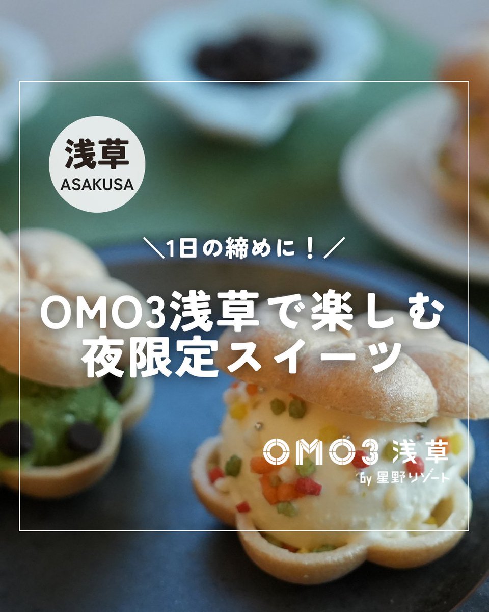 OMO3浅草】 11月10日より毎晩開催しているローカルリズムナイト