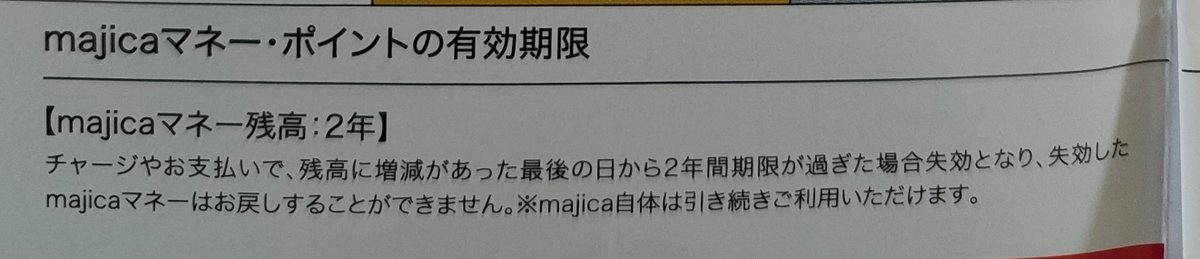 taka26394232's tweet photo. ドンキのmaj！caって現金でもチャージするとマジカマネーに変わってしまうって、おかしくない？😤
2年間使わなかっただけで現金没収されちまった💨
#majicaカード現金没収 https://t.co/240u2DGrRB