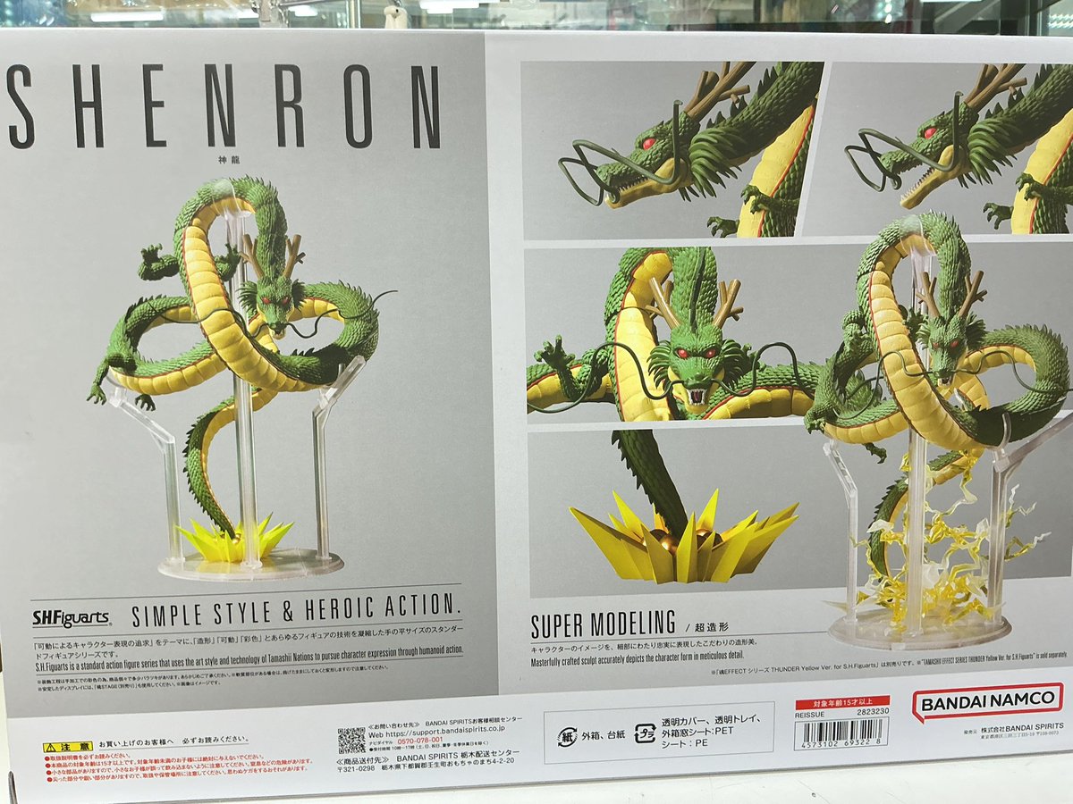 再生産】 🐉SHフィギュアーツ 神龍🐉 待望の再生産！ これでいつでも