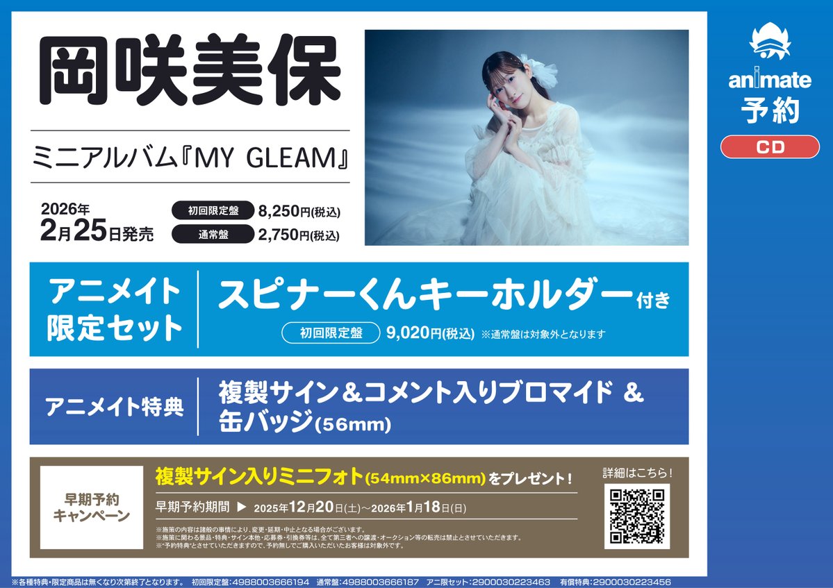 ✨予約受付中✨ 📢2026/02/25発売 『#岡咲美保 / MY GLEAM
