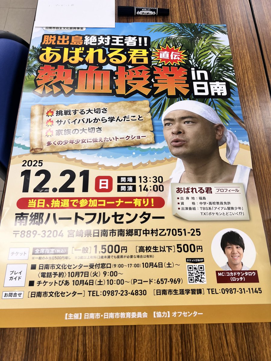 宮崎県日南市で待ってるぜ‼️✨🏝️📖✒️
