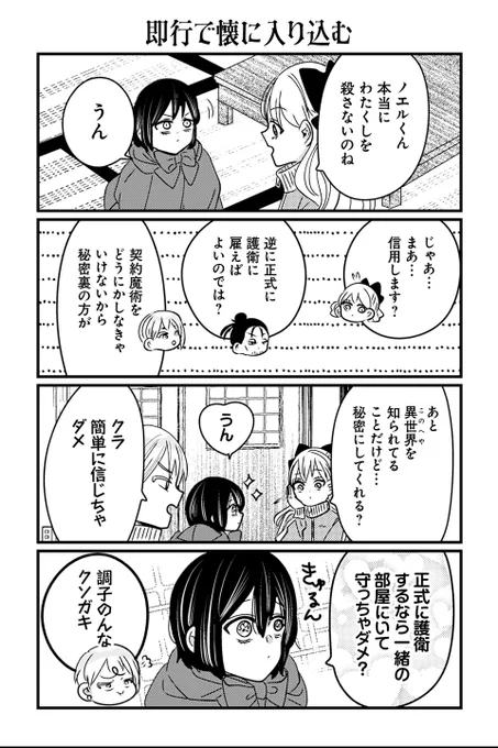 【即行で懐に入り込む】岡野く仔『悪役令嬢の四畳半』 #ツイ4 