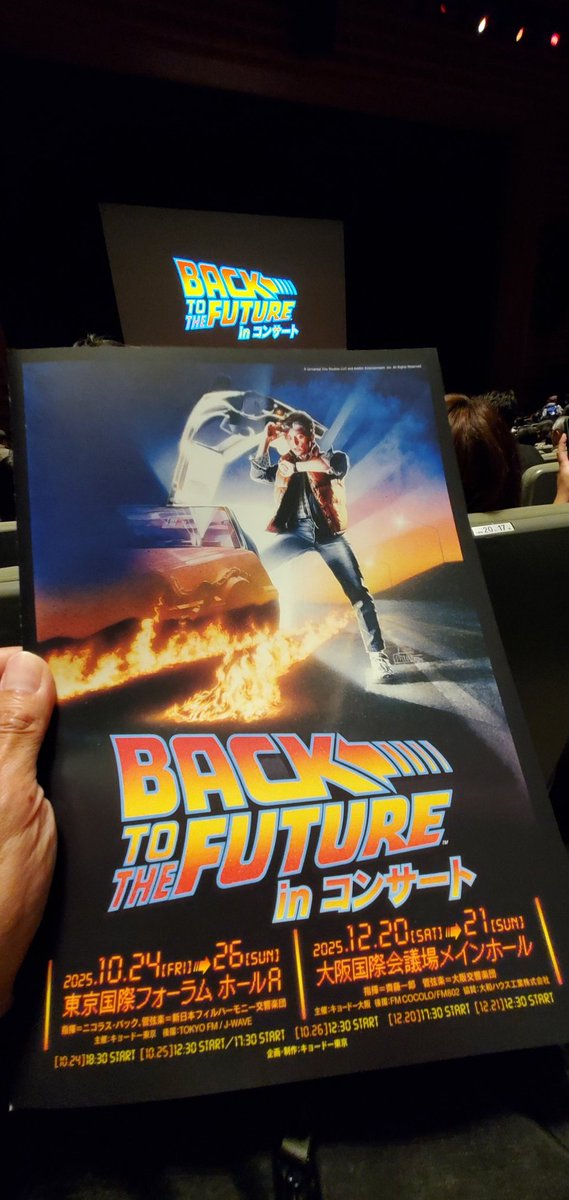 fairtext's tweet photo. バック・トゥ・ザ・フューチャーコンサート https://t.co/n2Tt1AhT1g