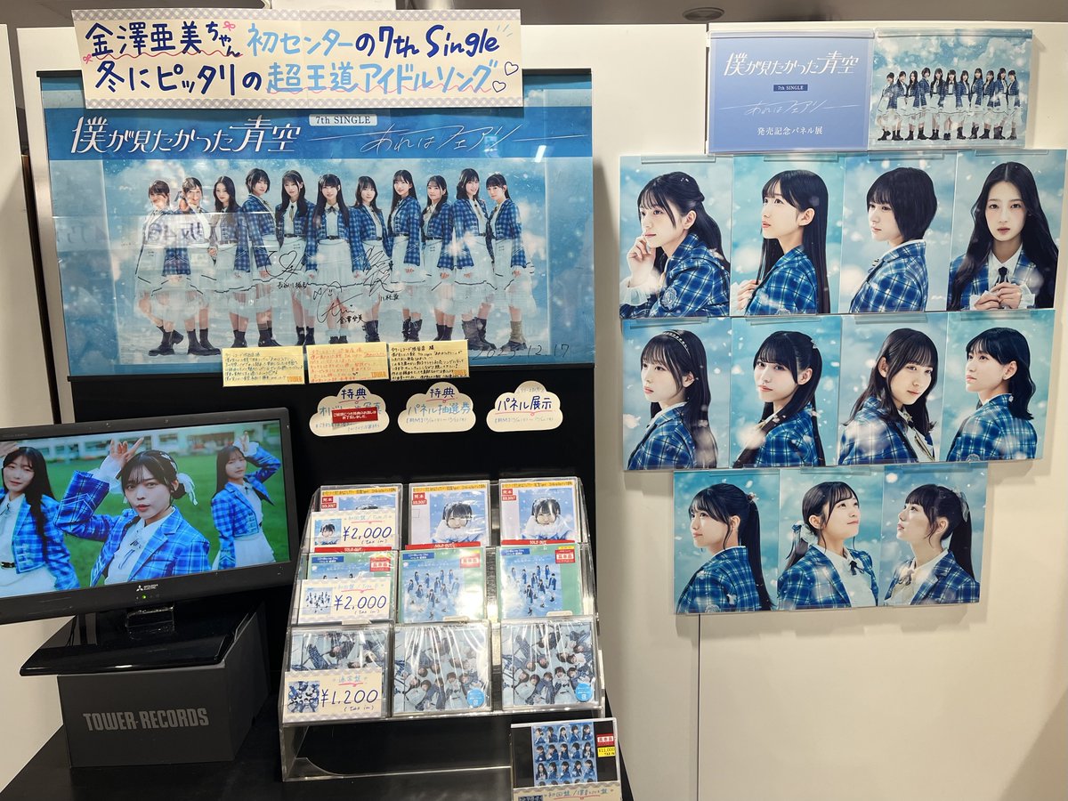 僕が見たかった青空】 ／ 12/17発売🩵 『#あれはフェアリー』 4階にて