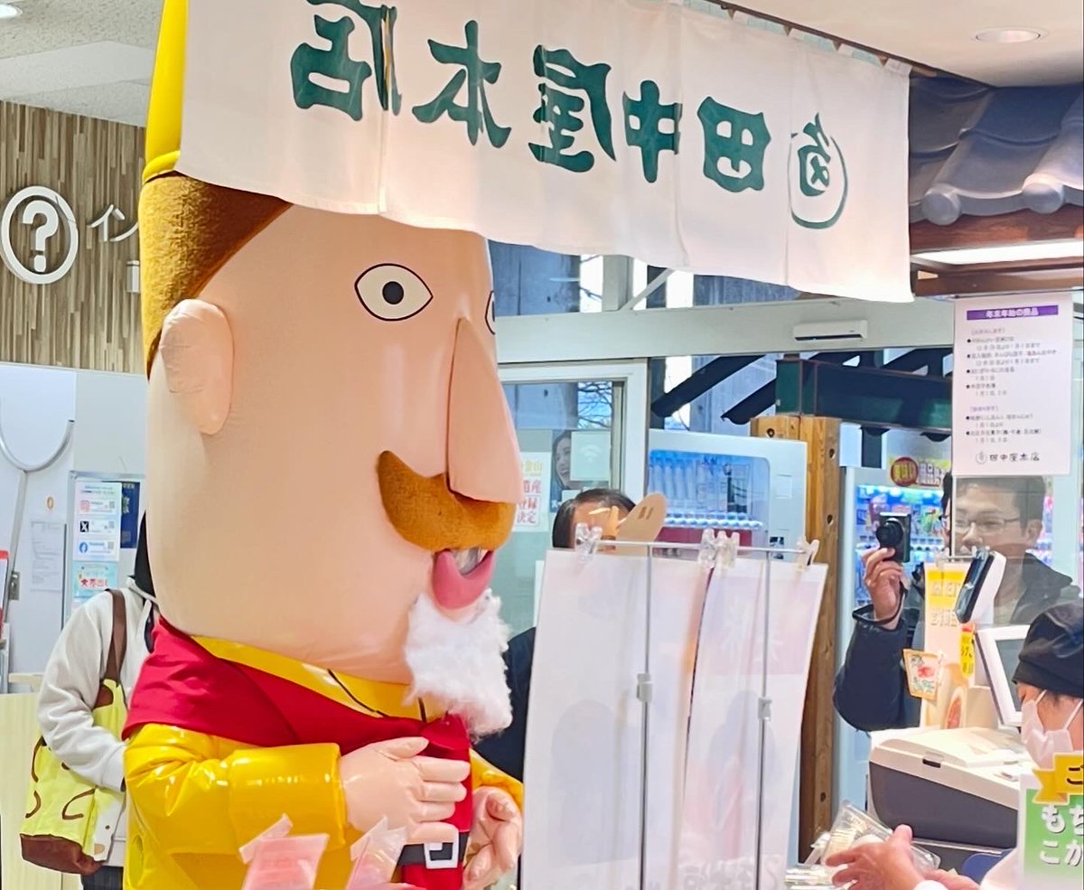 bec_yn's tweet image. レルヒさん
笹団子を買うの巻
でかくて画角に入らない笑。
#新潟ふるさと村 #田中屋本店 #笹団子 #レルヒさん