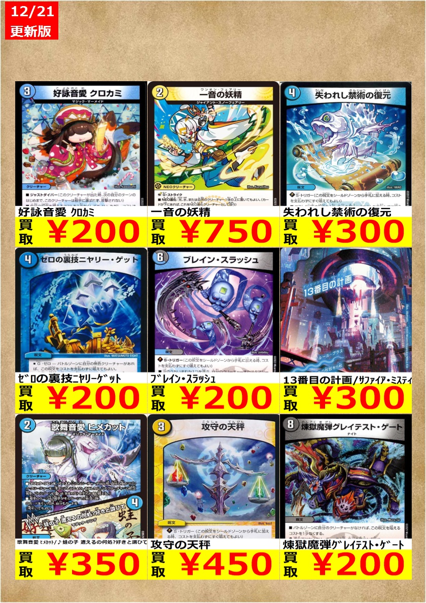 デュエマ　グ　ムユキバ　一枚300円 デュエルマスターズ】 ✨大好評デュエマ300円くじ✨ 残り❻❸口 残り