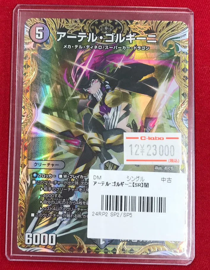 アーテルゴルギーニ 金トレジャー 今週金曜まで出品 アーテルゴルギーニ 金トレジャー 今週金曜まで出品