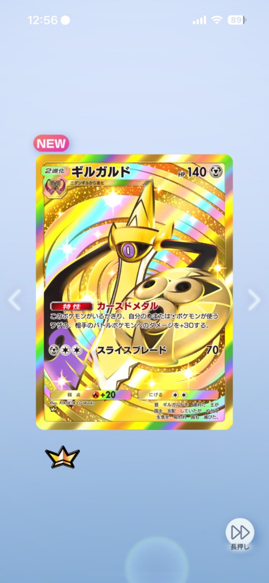 🗡️🛡️👑 #ポケポケ