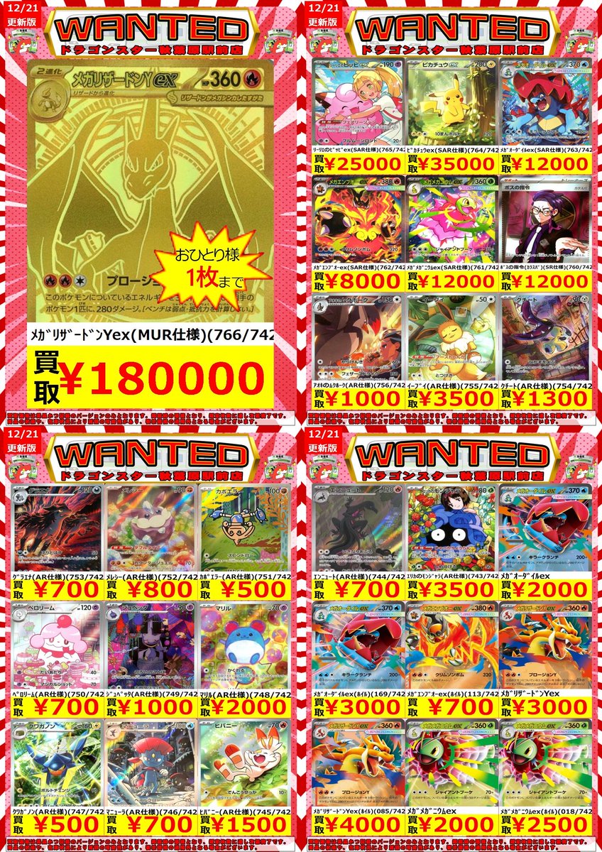 ✨✨＃ポケカ 買取表✨✨️ 新弾｢スタートデッキ100｣高レアの買取表ご