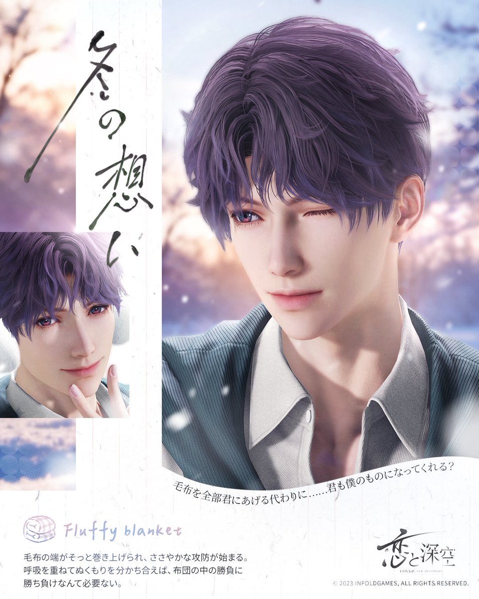 息を吐くと、白さがふわりと広がる。
夜がどんどん早く訪れて、もうすぐ冬で一番寒い時期がやってくる！

あたたかいお家でのんびり過ごす？
それとも、外の冷たい空気を感じに出かける？
どんな過ごし方でも、彼はそばにいてくれる。
小さな冬のひととき。