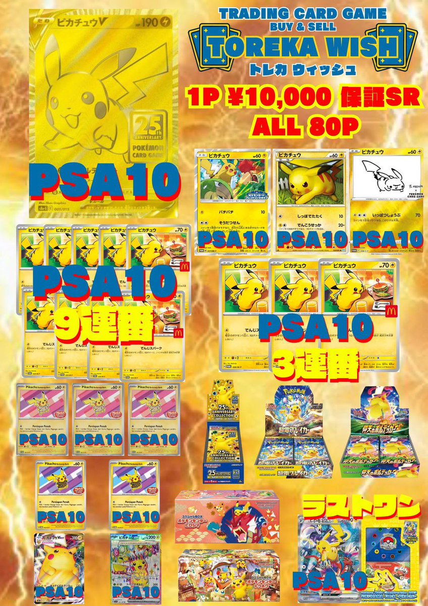 ⚡️トレカウィッシュオープン⚡️ 本日13:30~販売‼️ 🆕【 ピカチュウ