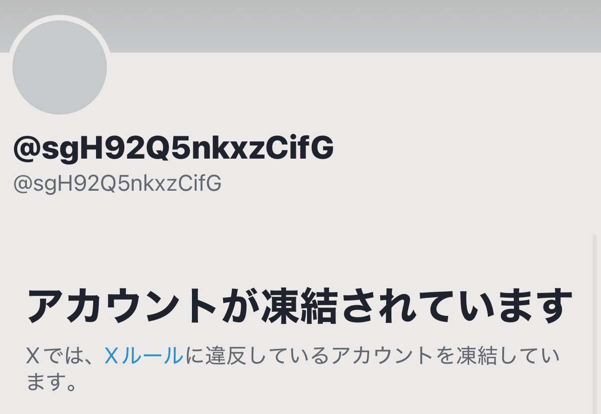 juuアカウント⭐︎ もう六件ぐらいアカウント停止の通知が来ましたね❗️💦このまま