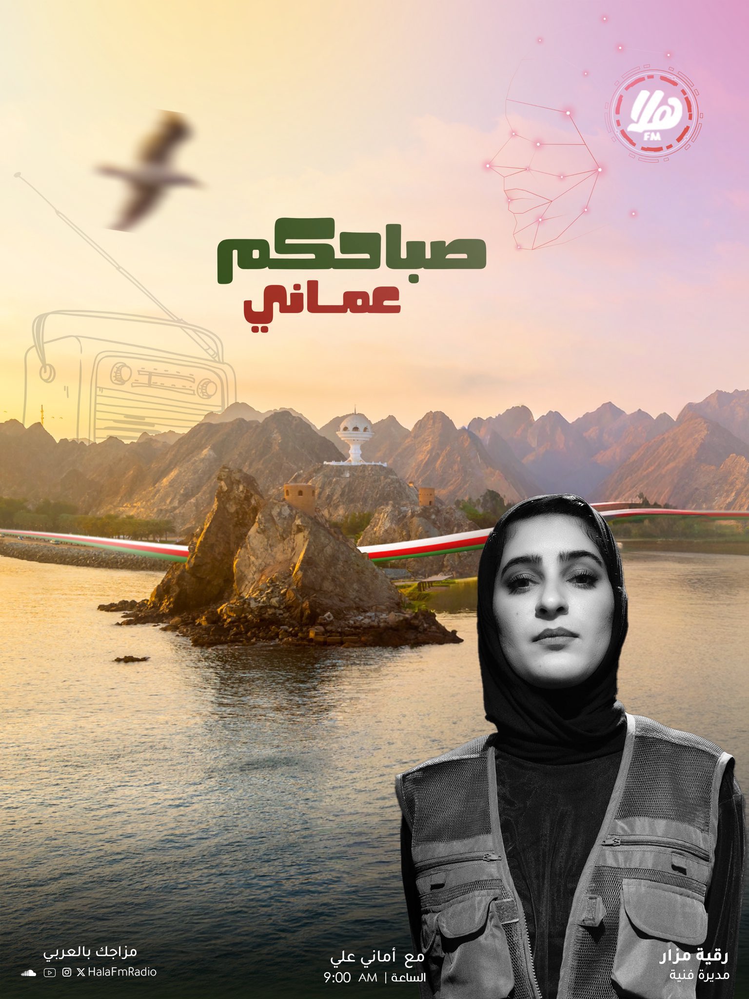 رقية مزار، مديرة فنية، ضيفة برنامج صباحكم عُماني مع أماني علي 