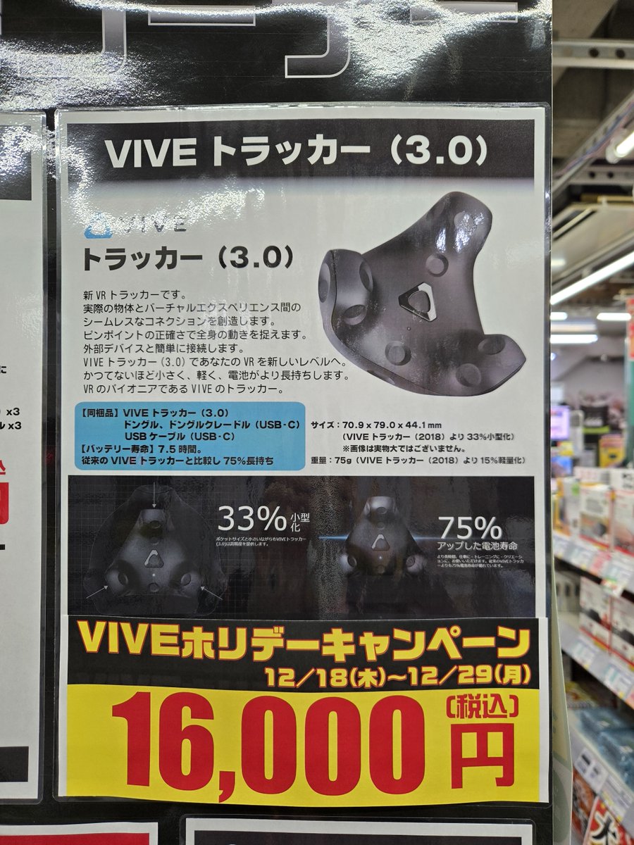 3F VR】12/29(月)まで！ HTC VIVEの周辺機器がお買い得です 『VIVE