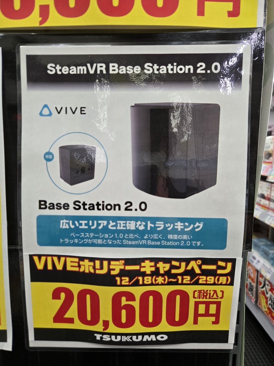 VIVE Base Stationとトラッカー の詰合せ HTC VIVE トラッカー3.0＋ベースステーション2.0 フルトラセット