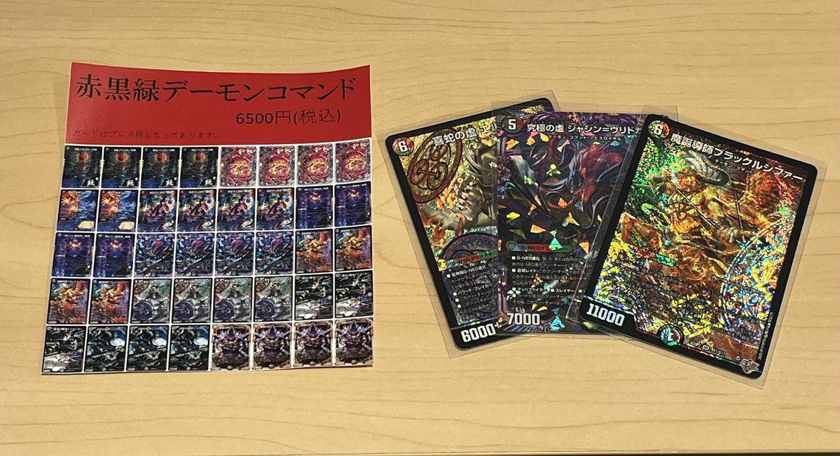 デーモンコマンドデッキ デュエマデッキ販売！ 赤黒緑デーモンコマンド カッコいいデーモン