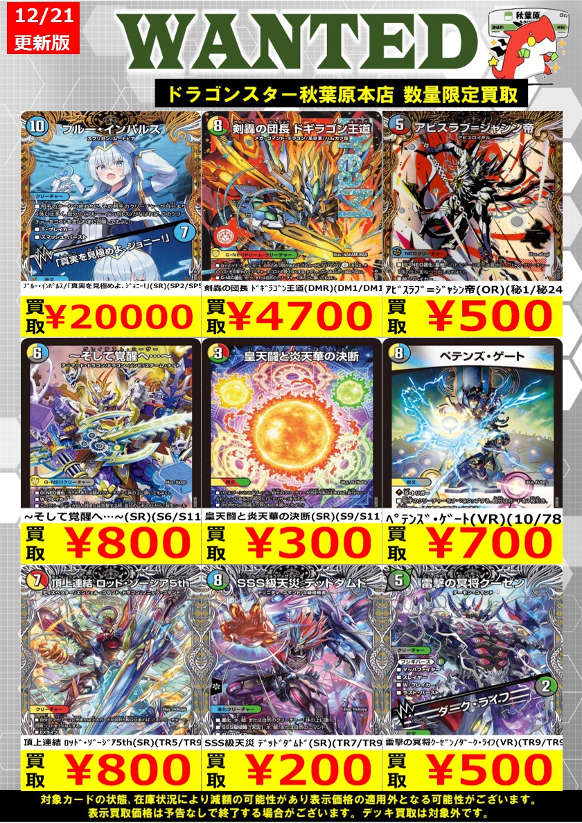 デュエマ 高価買取情報！】 🔥新弾、 終淵 ～LOVE＆ABYSS～買取表更新