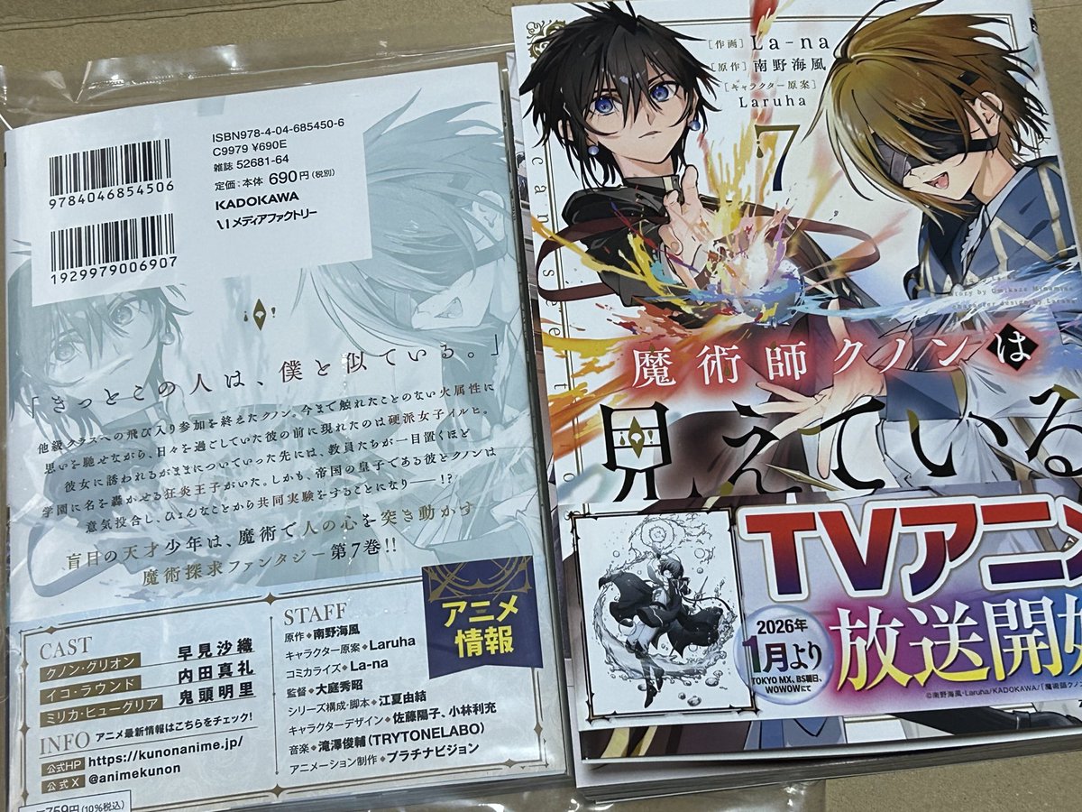 南野海風@魔術師クノンは見えているコミックス7巻12月23日発売