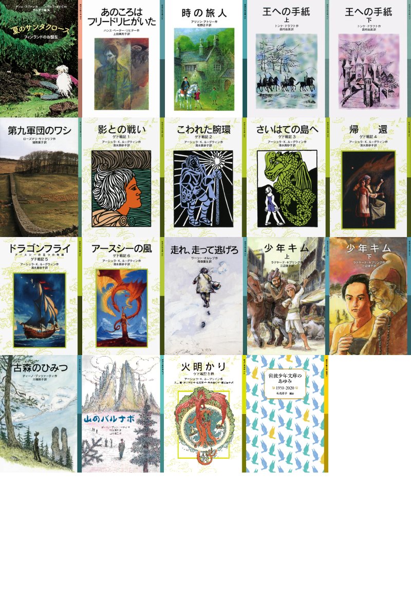 岩波少年文庫100冊マラソン がバズってから今日で1年。94冊読めました