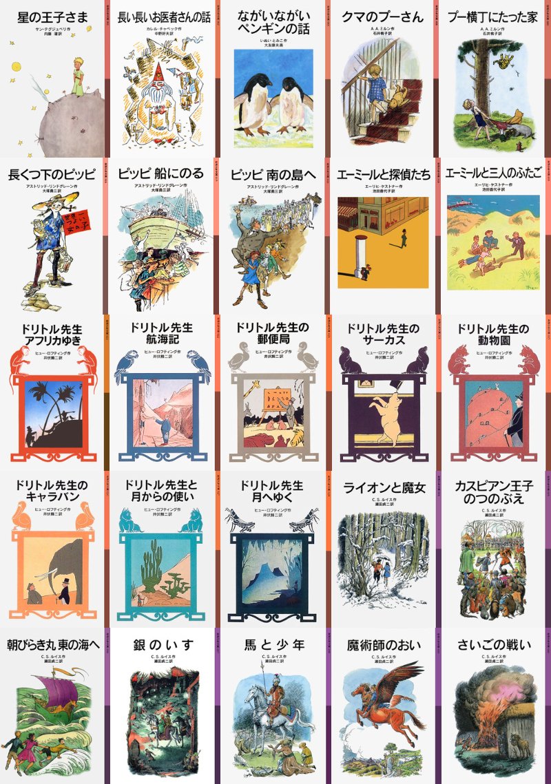 岩波少年文庫100冊マラソン がバズってから今日で1年。94冊読めました